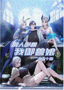 折叠城市动漫在线播放视频封面